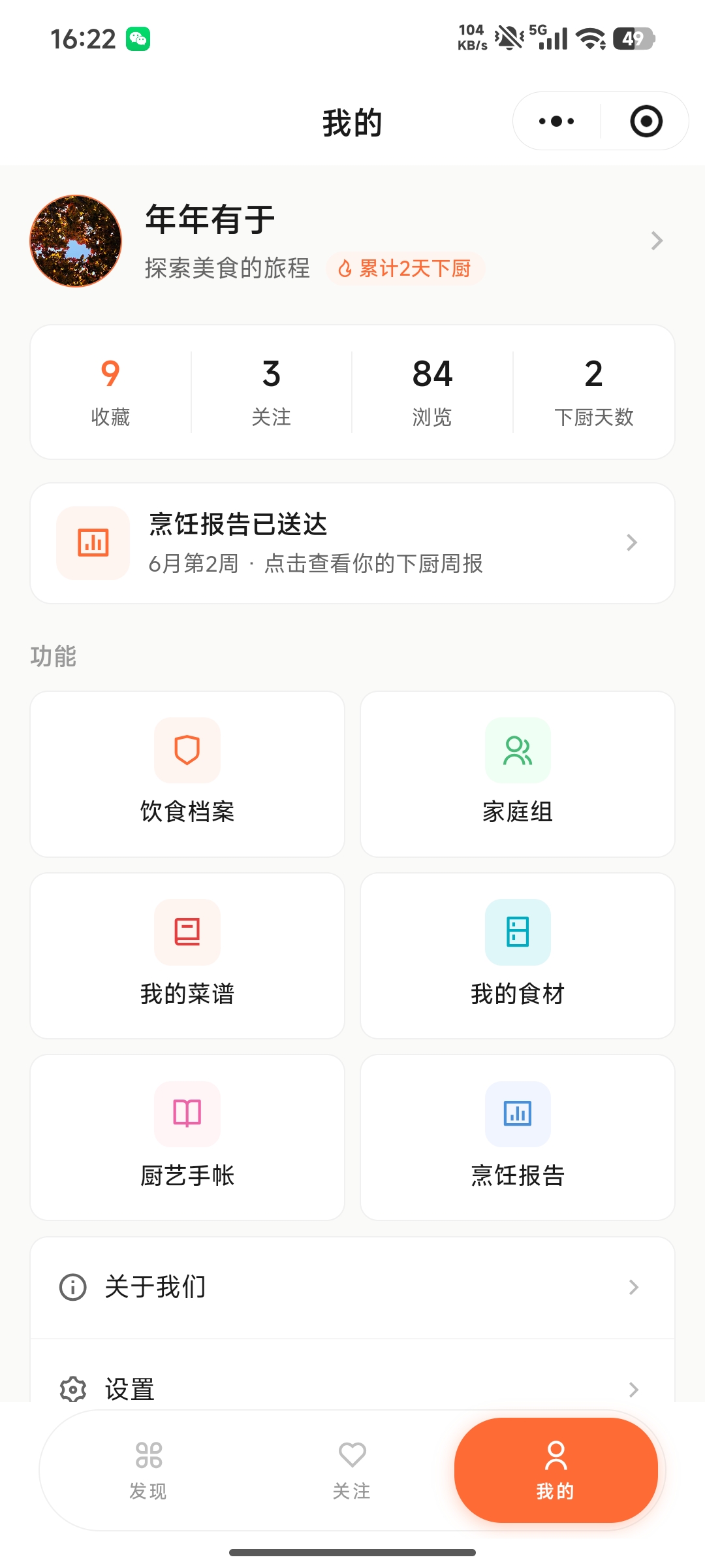 我的