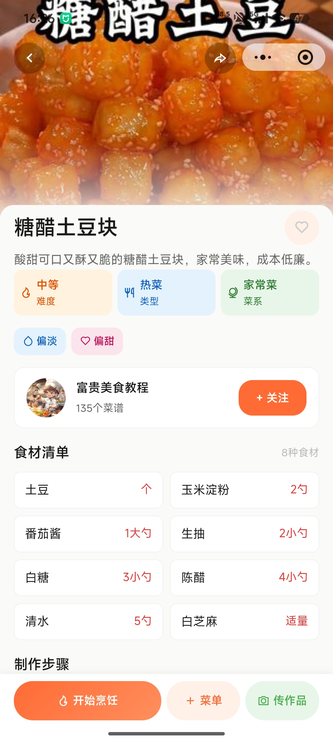 菜谱详情